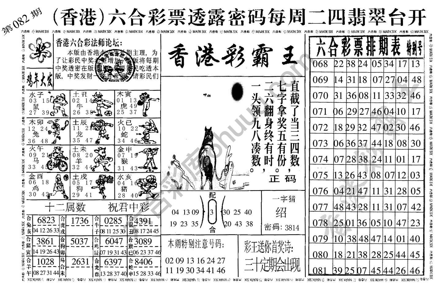 香港彩霸王