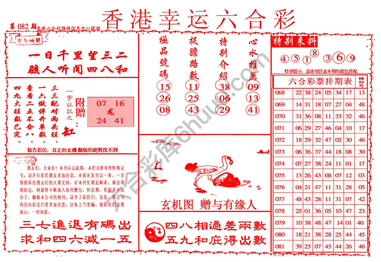 香港幸运六合彩