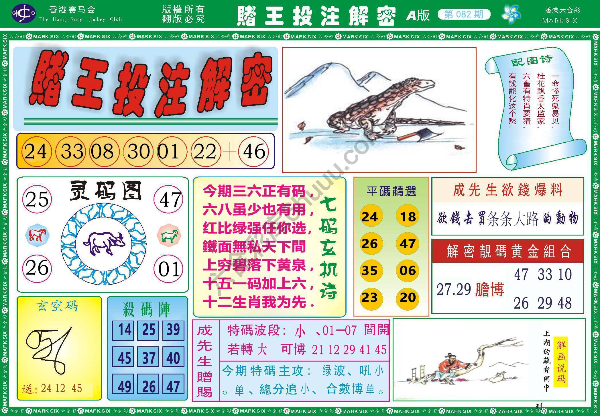 赌王投注解密