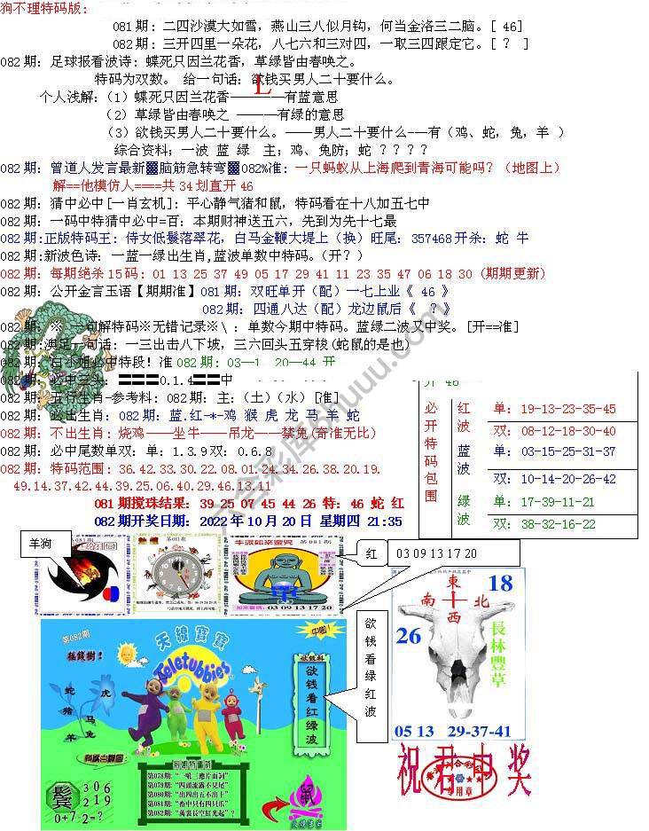 青龙五鬼报