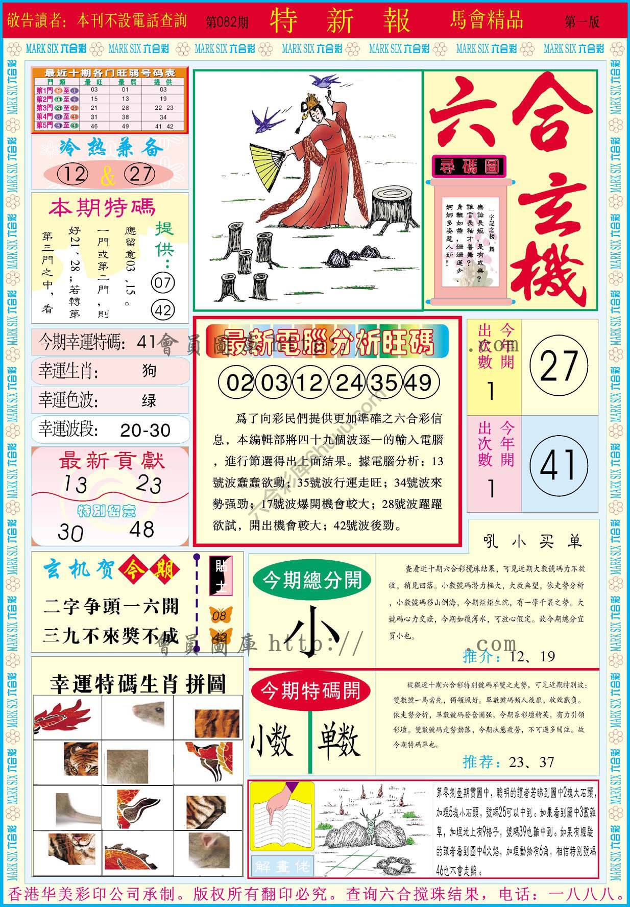 特新报