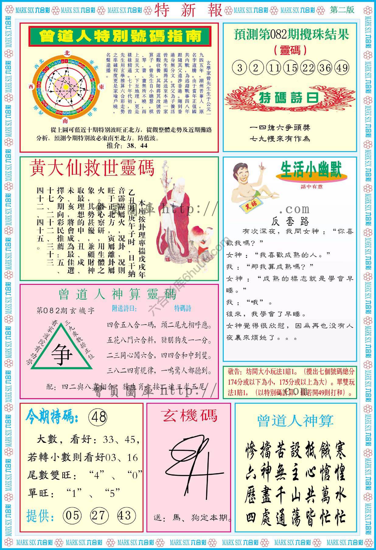 特新报