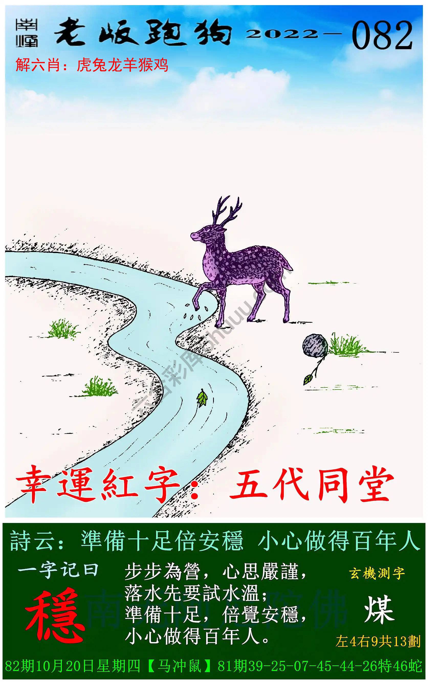 老版跑狗图