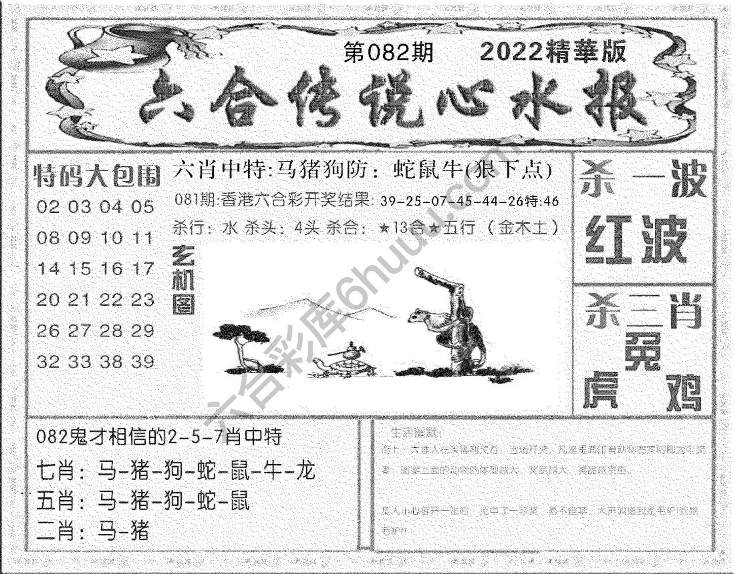 六合传说心水报