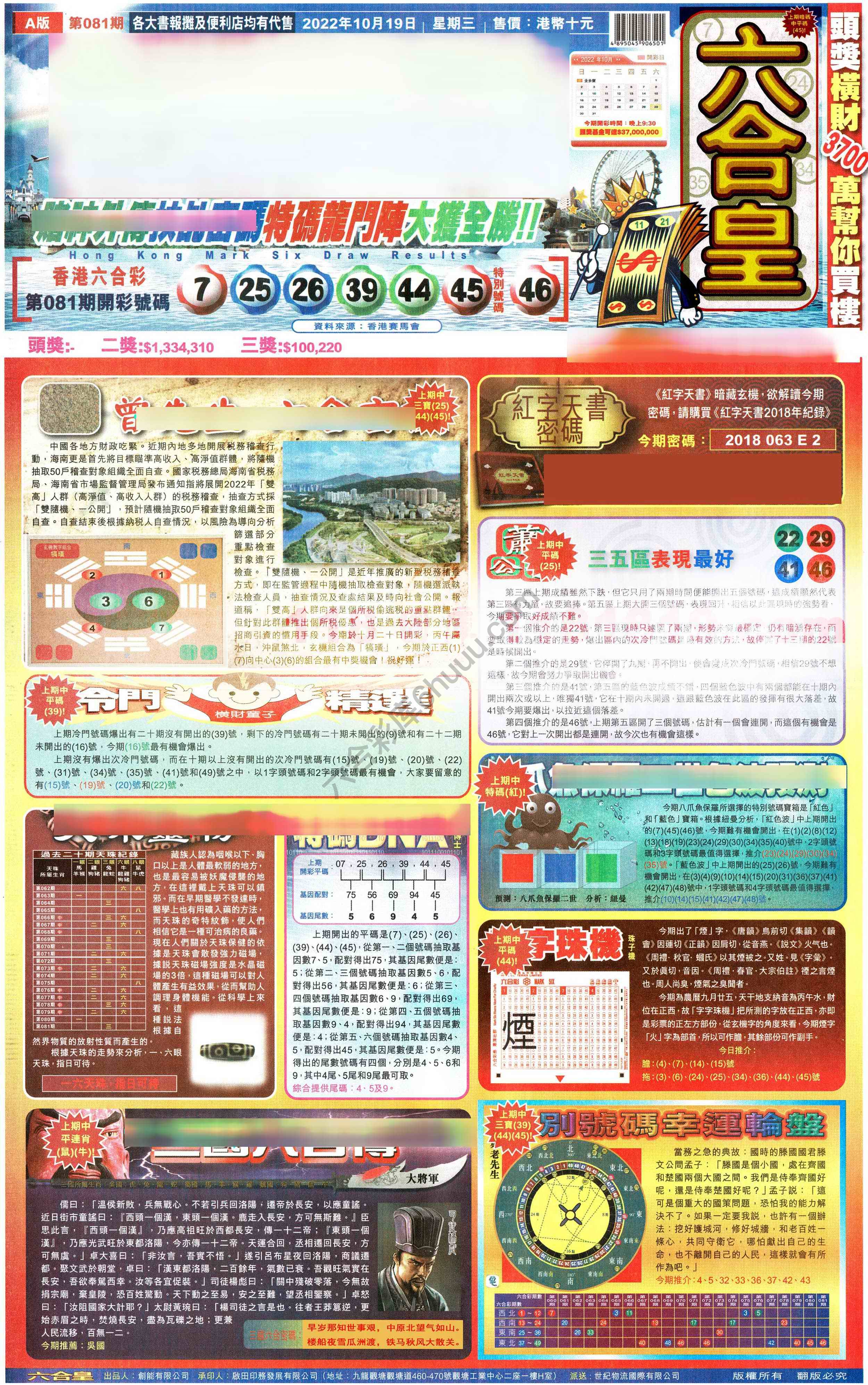六合皇