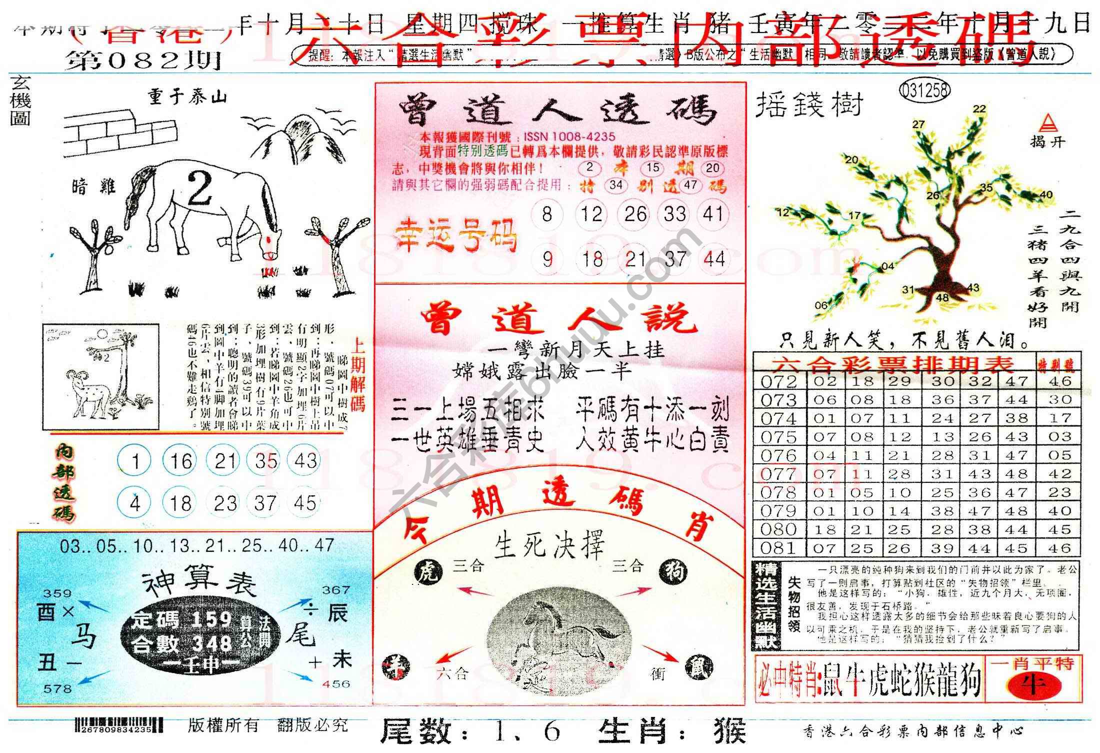 六合内部透码香港版