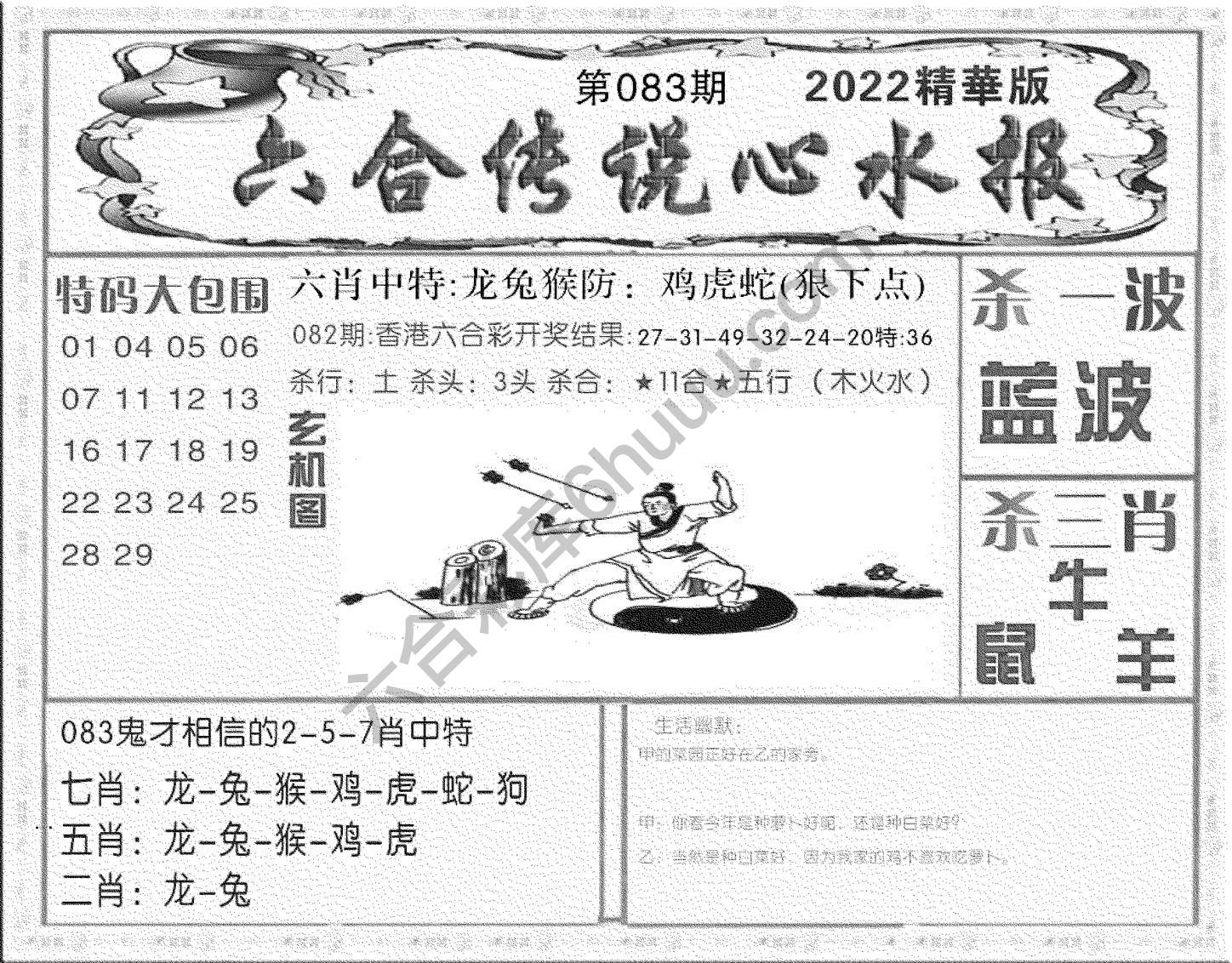 六合传说心水报