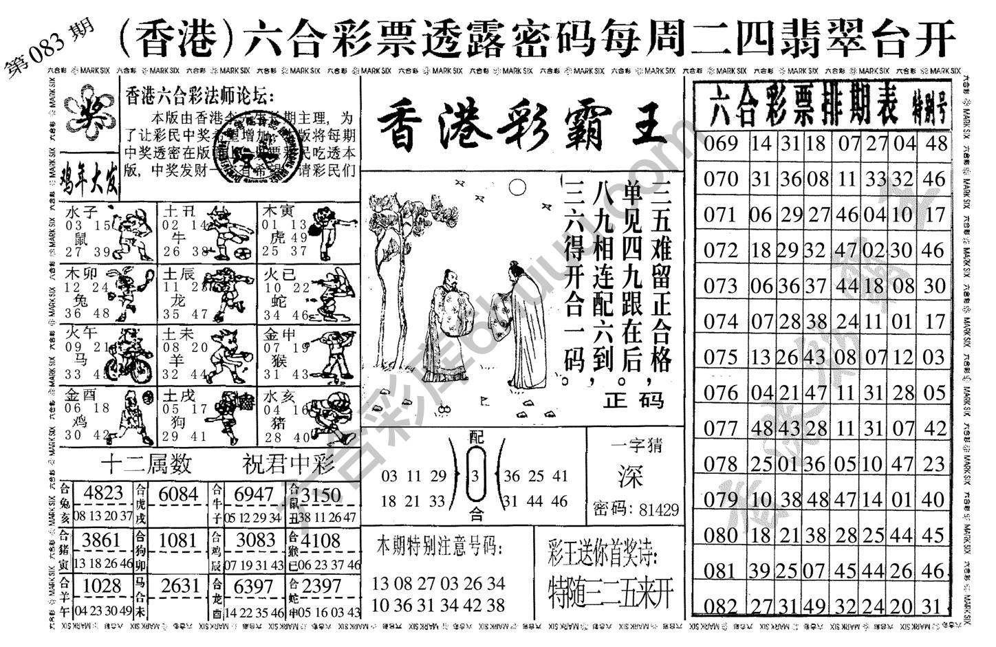 香港彩霸王