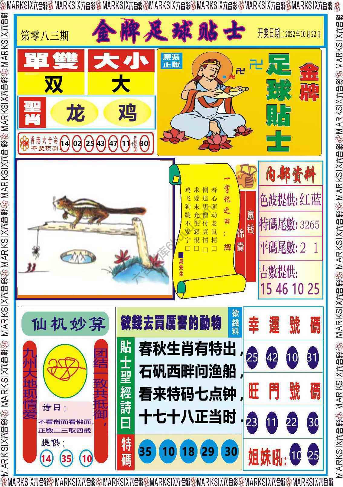 金牌足球贴士