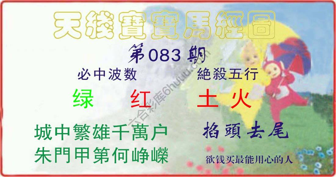 天线宝宝马经图