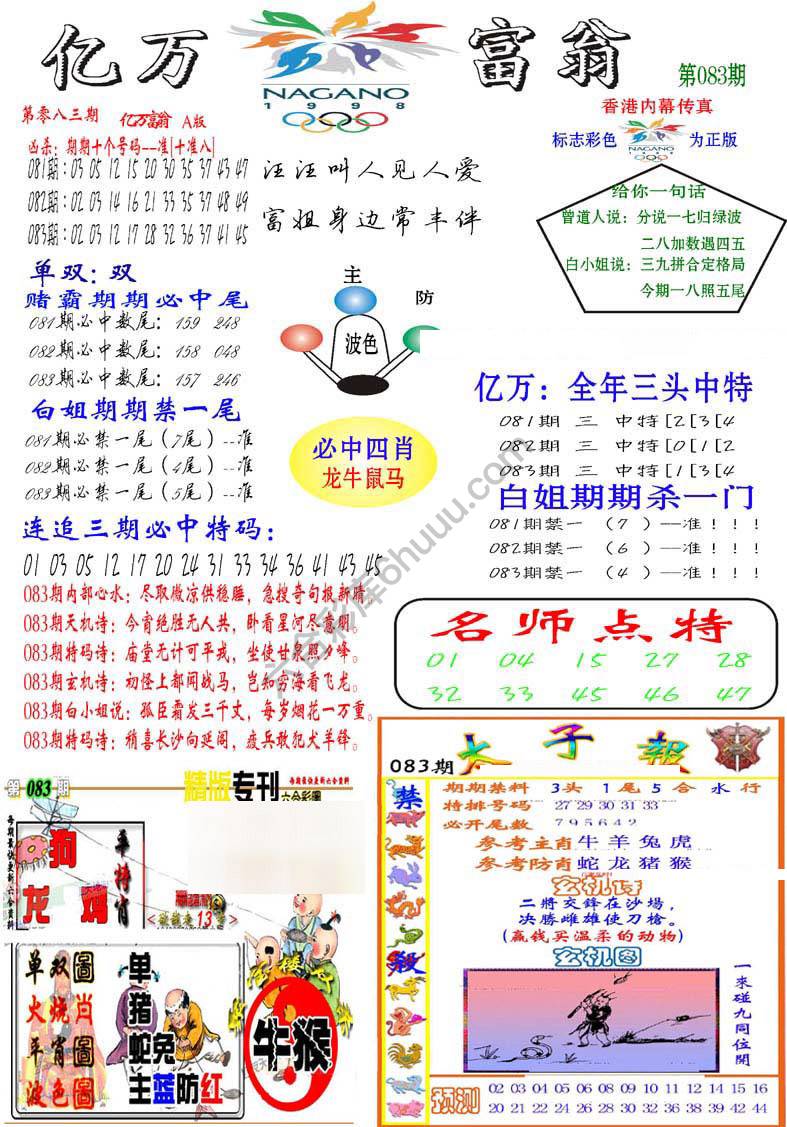 亿万富翁