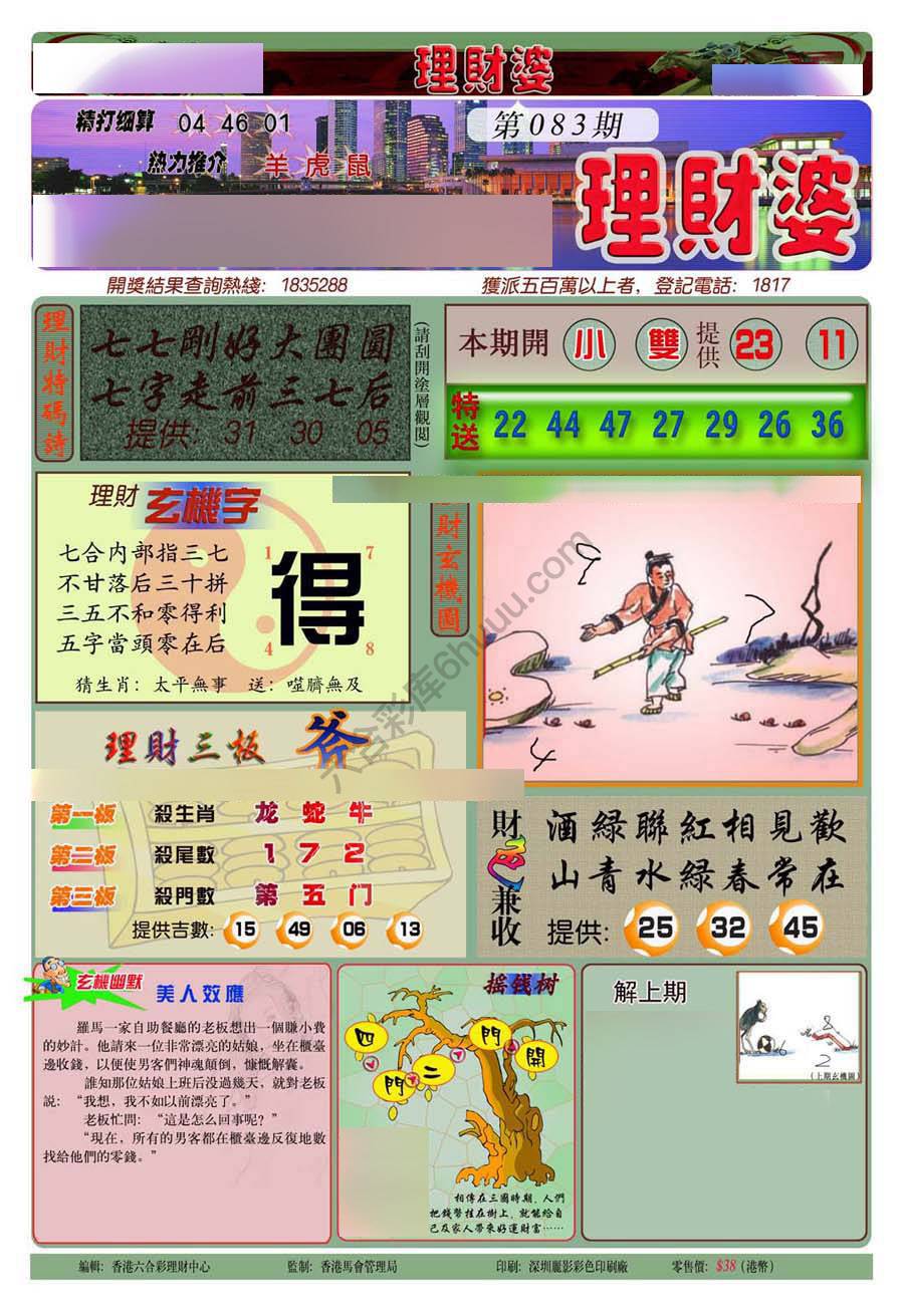 理财婆