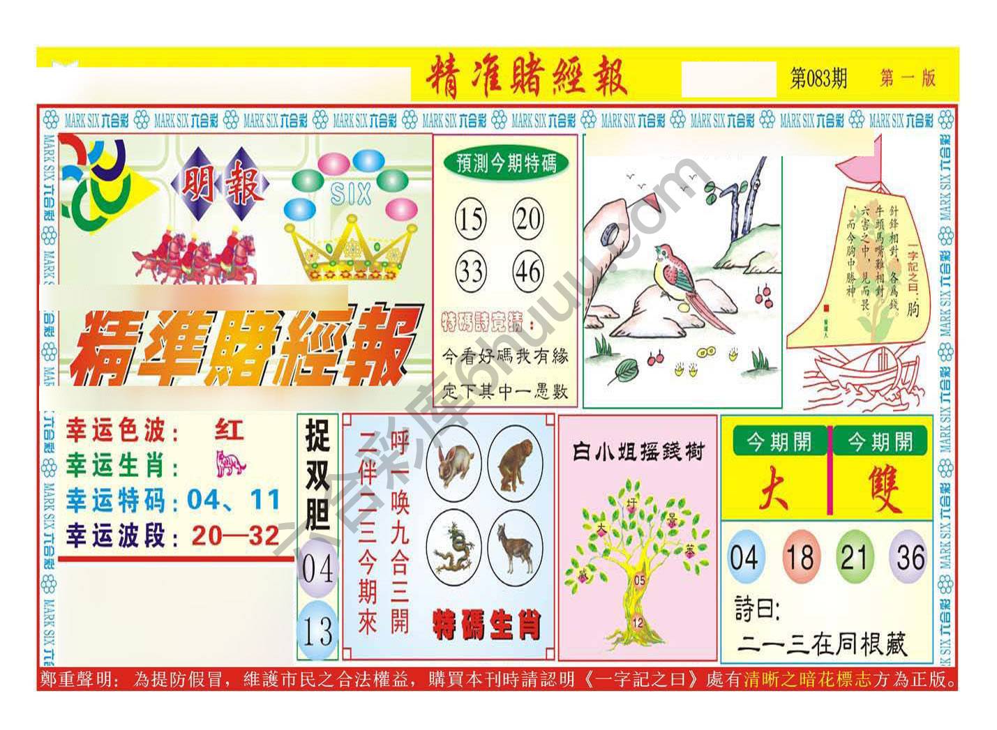 精准赌经报