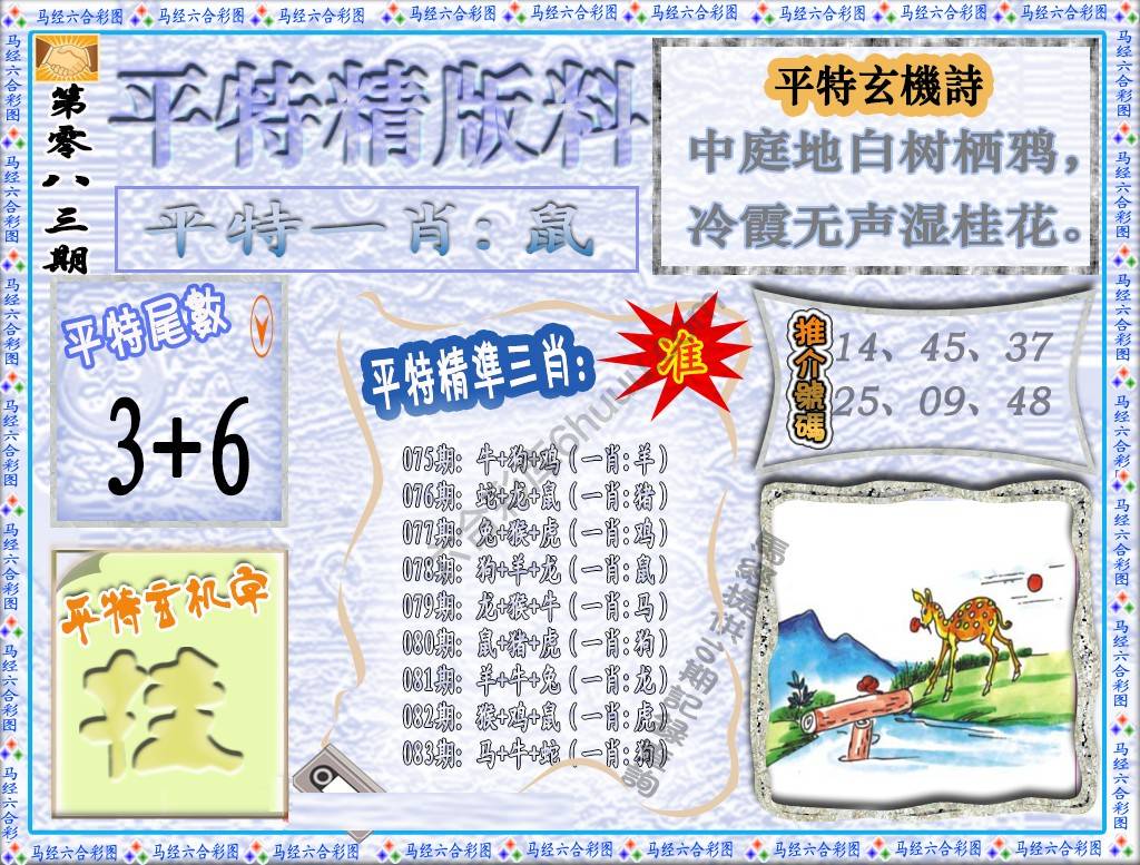 平特精版料