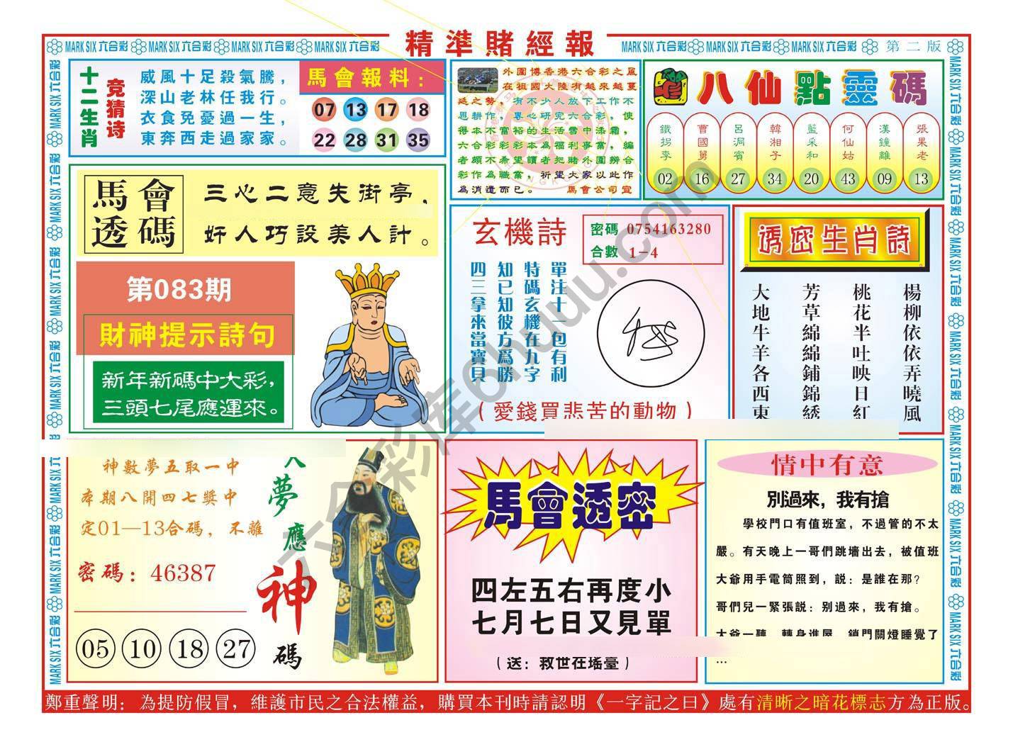精准赌经报