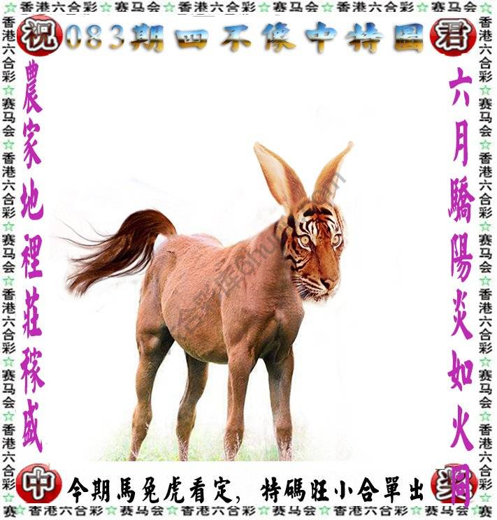 四不像中特图