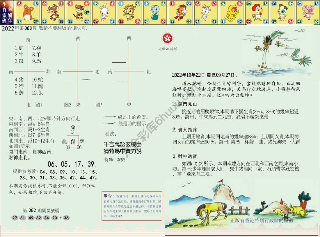 澳门足球报