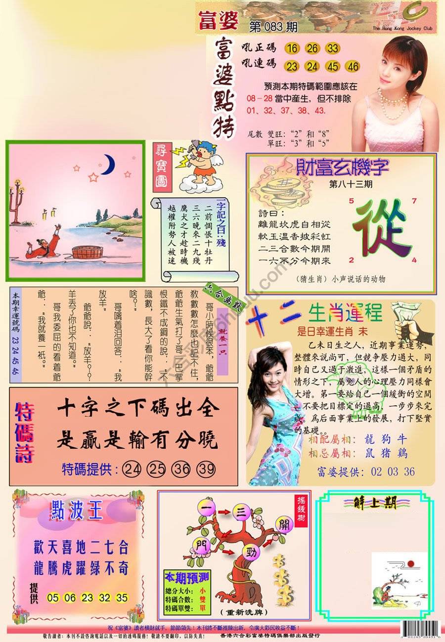 富婆翡翠秘籍图