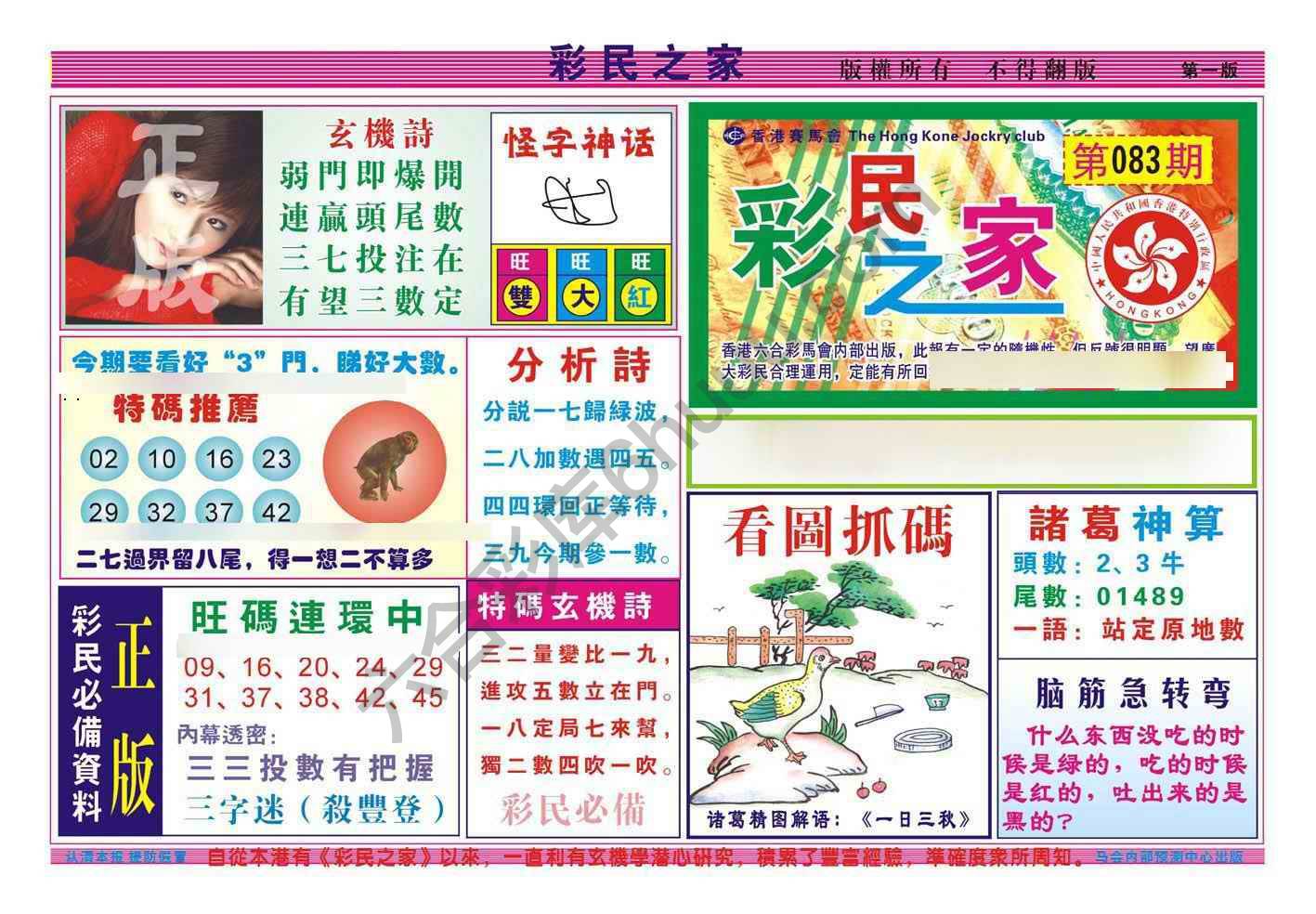 彩民之家