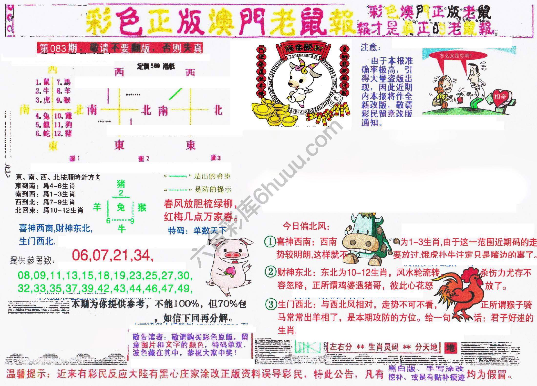 澳门老鼠报