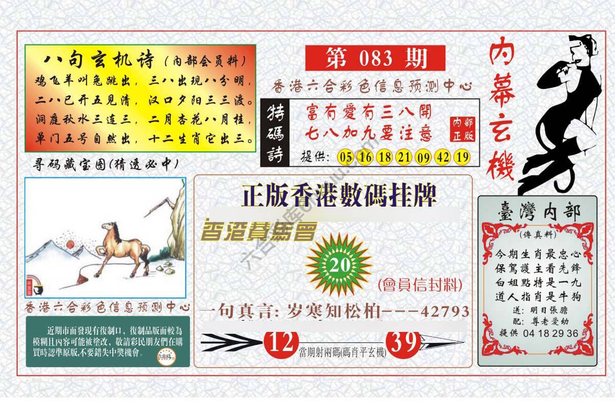 内幕玄机