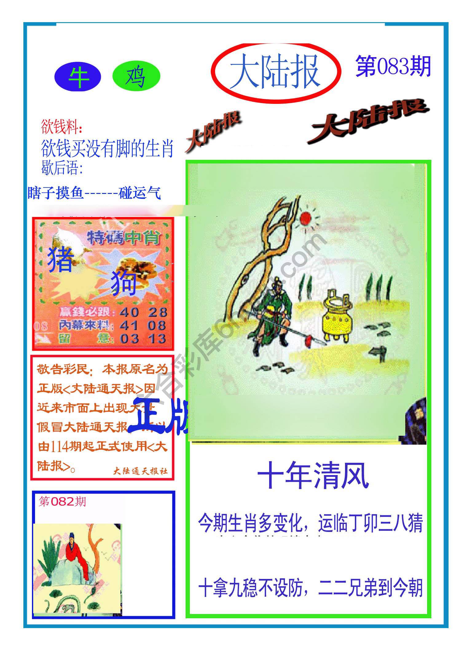大陆报