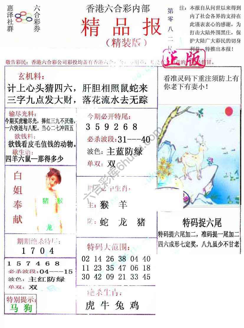 新精品报