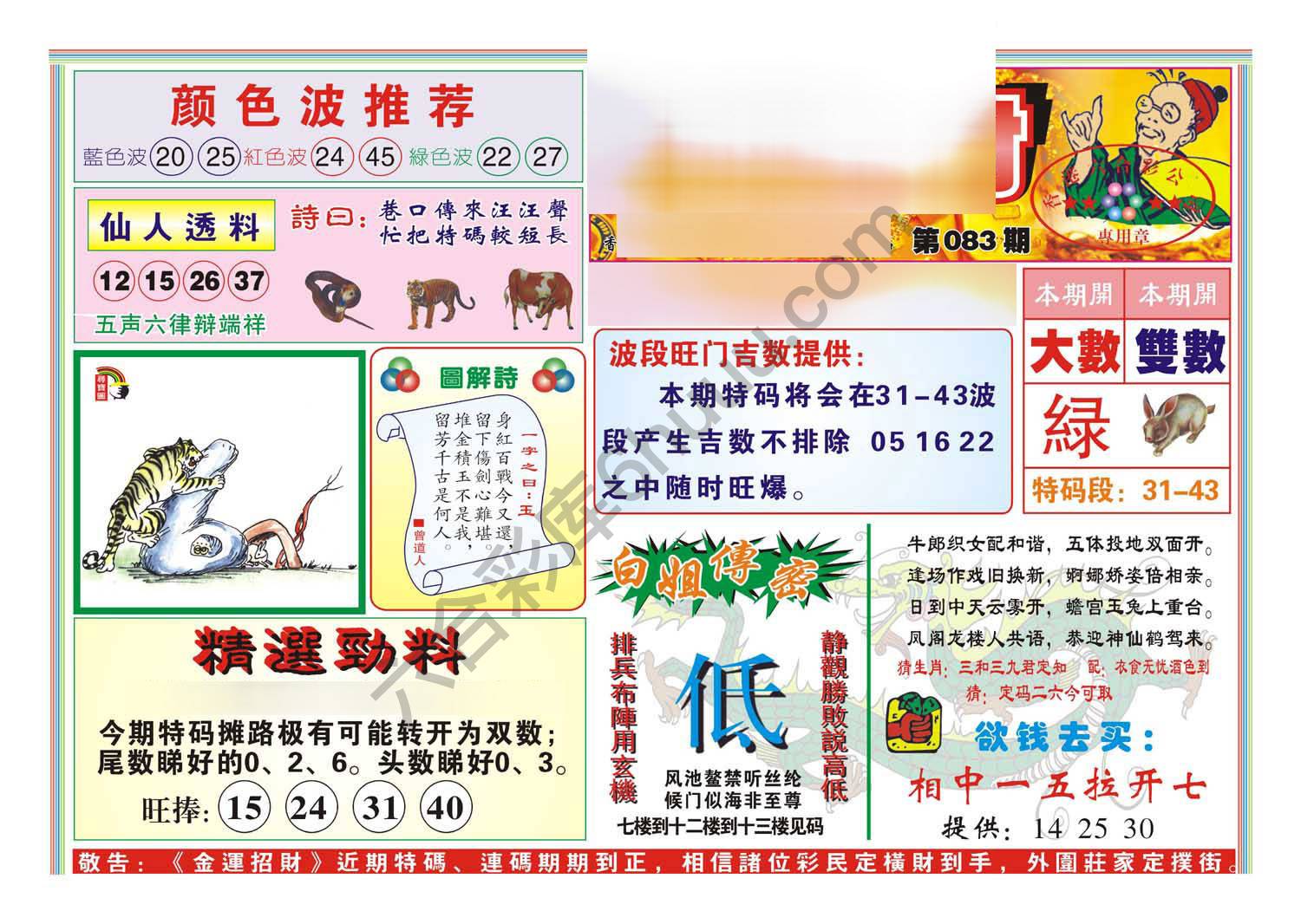 金运招财