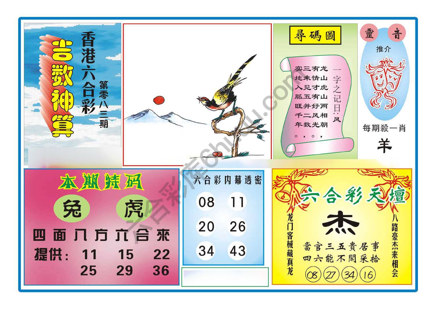 吉数神算