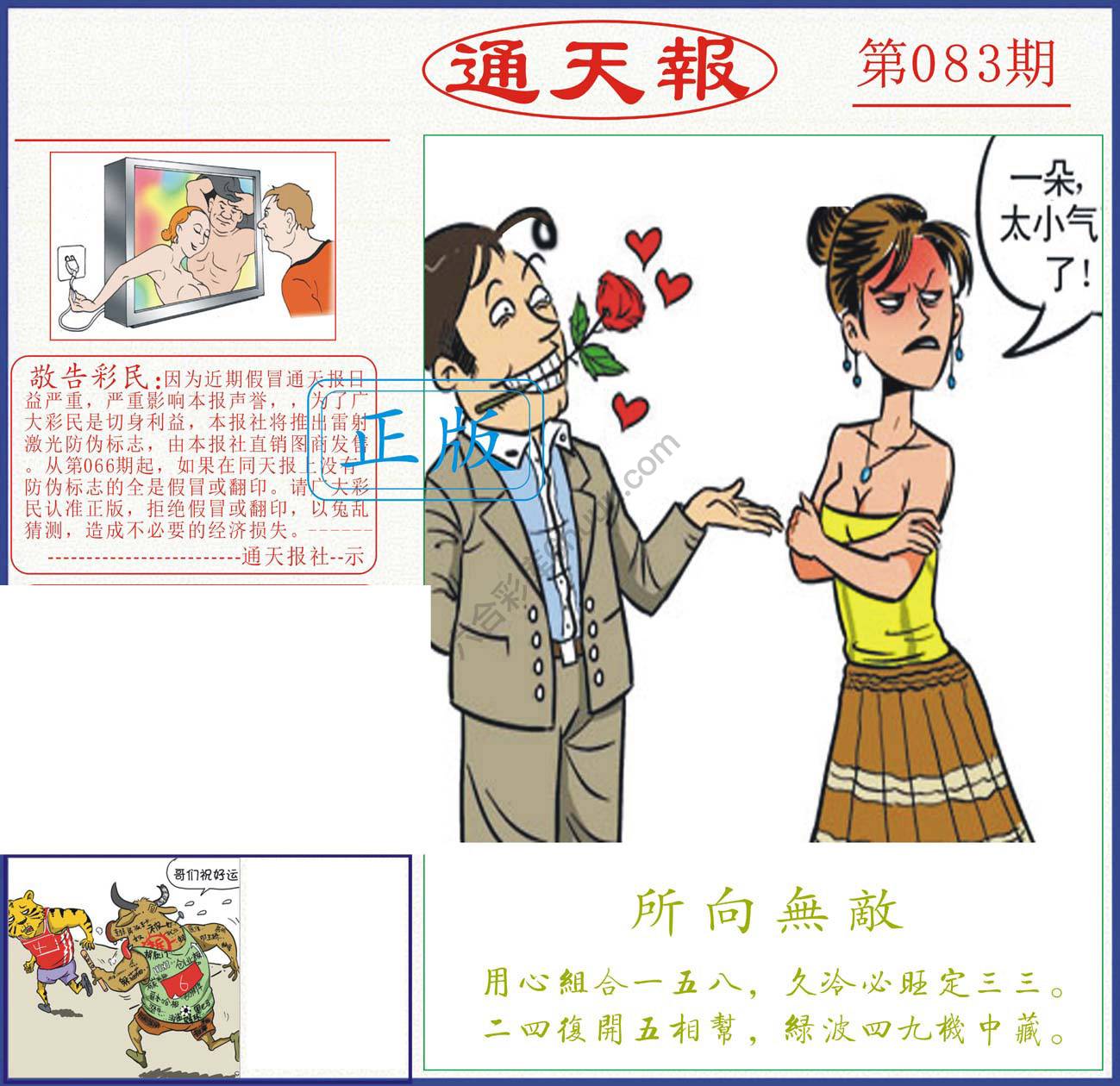 正版通天报