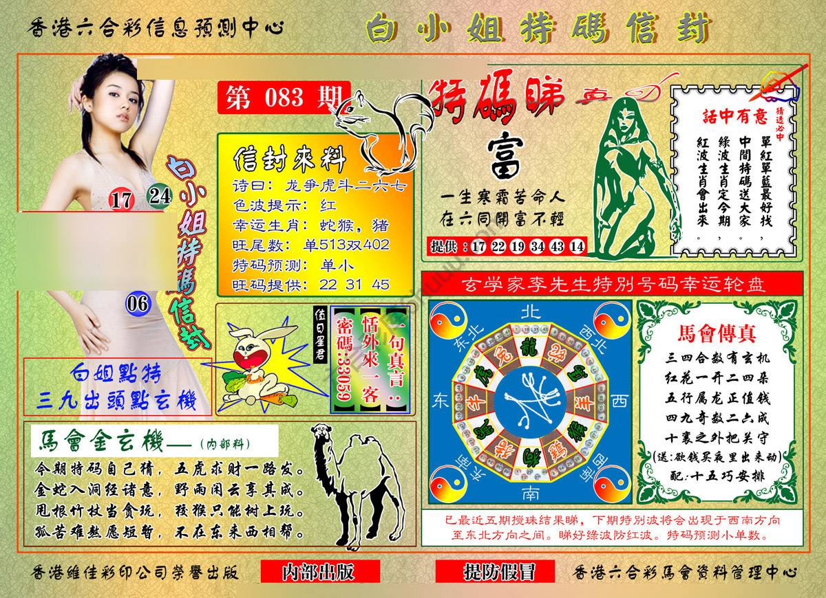 白小姐特码信封