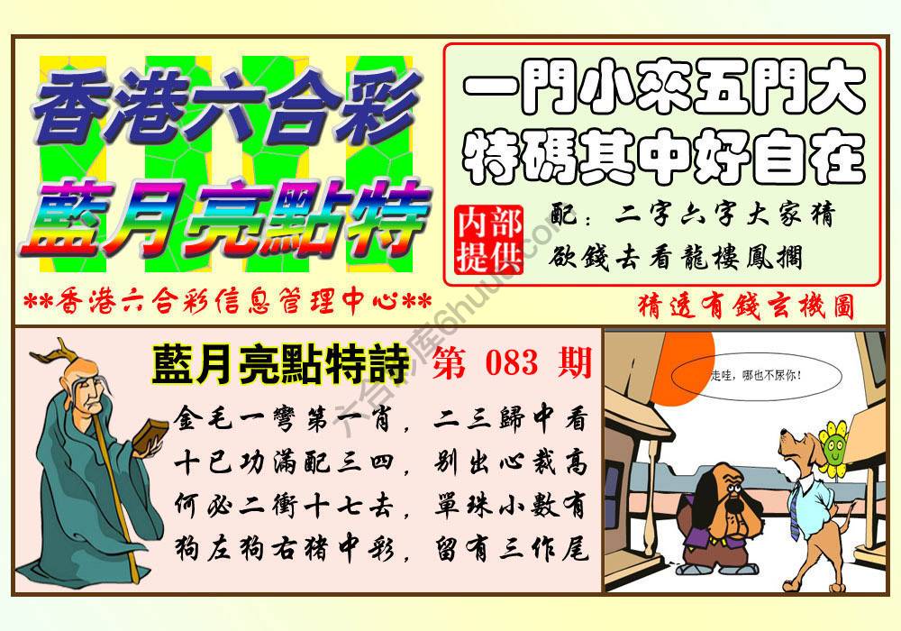 蓝月亮点特
