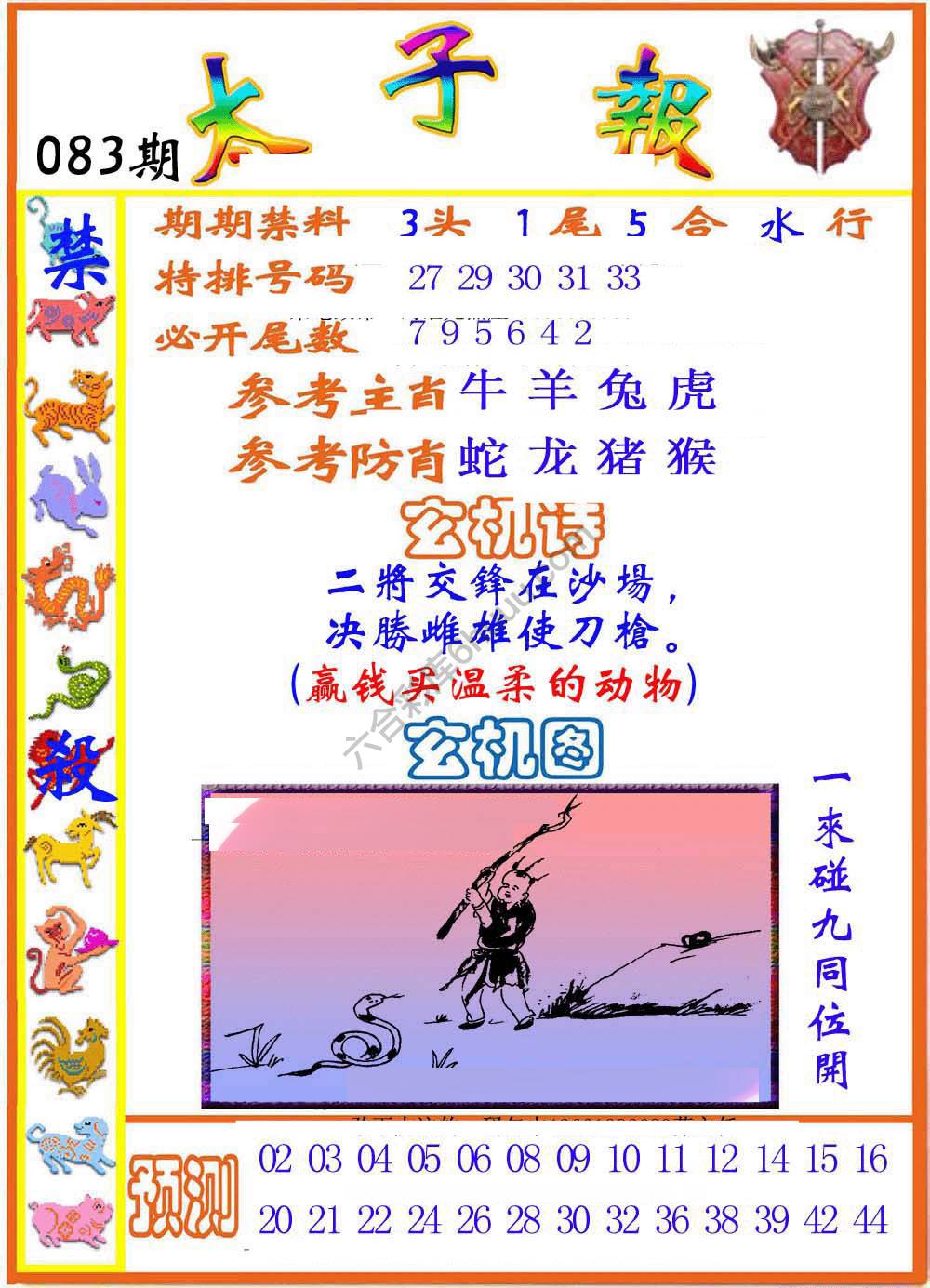 太子报