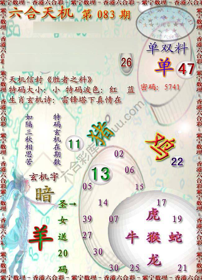 六合天机