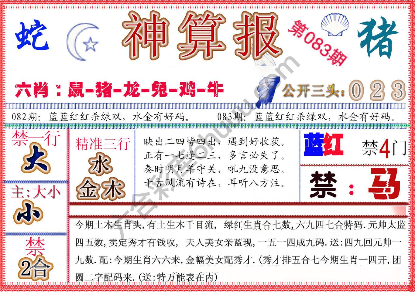 神算报新版