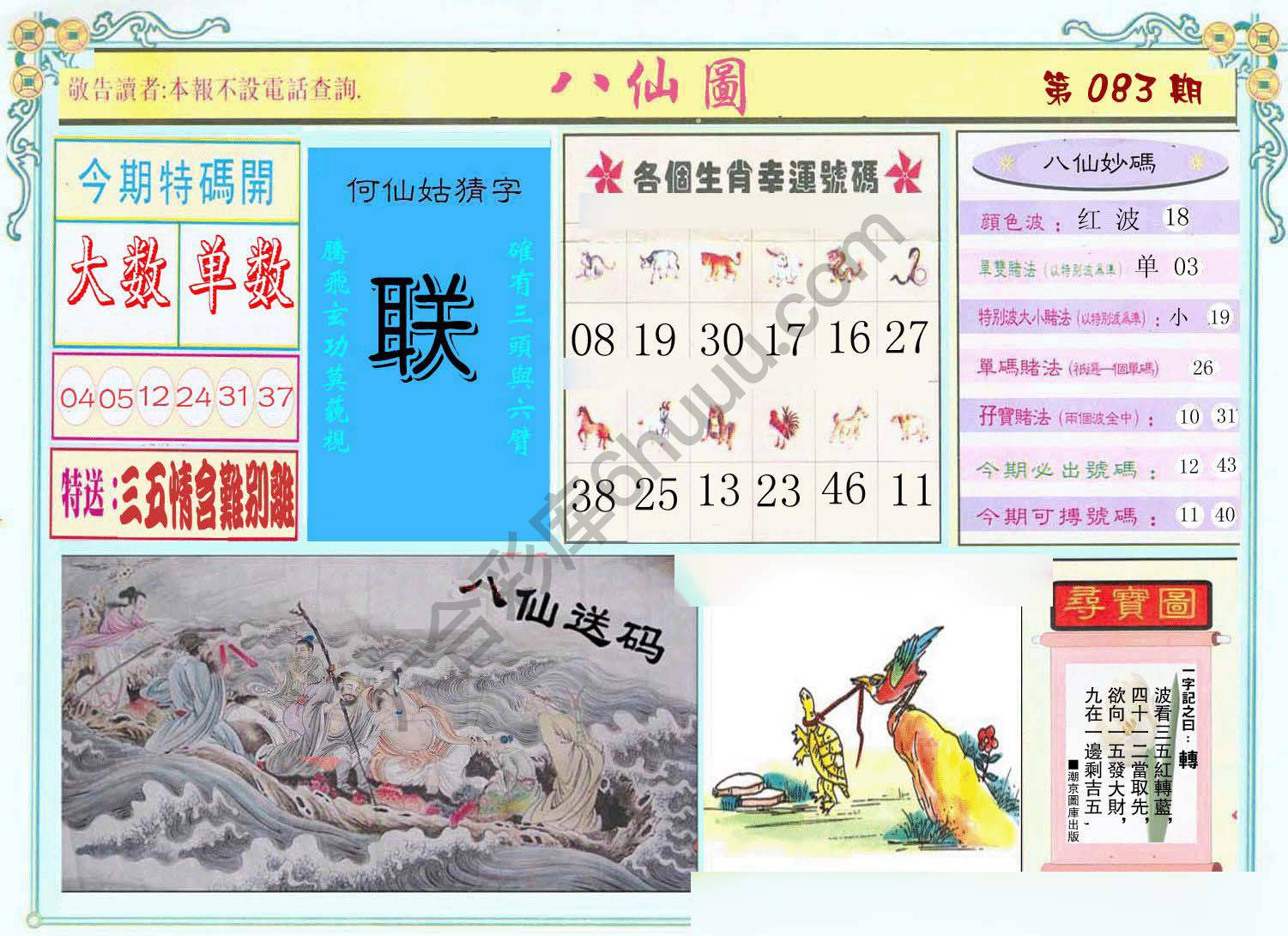 八仙图