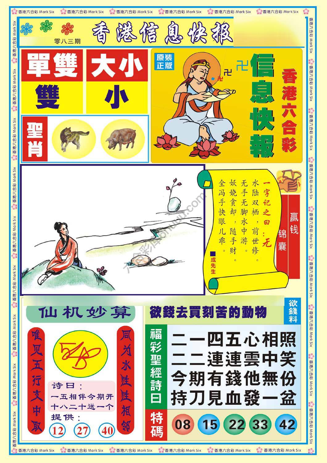 香港信息快报