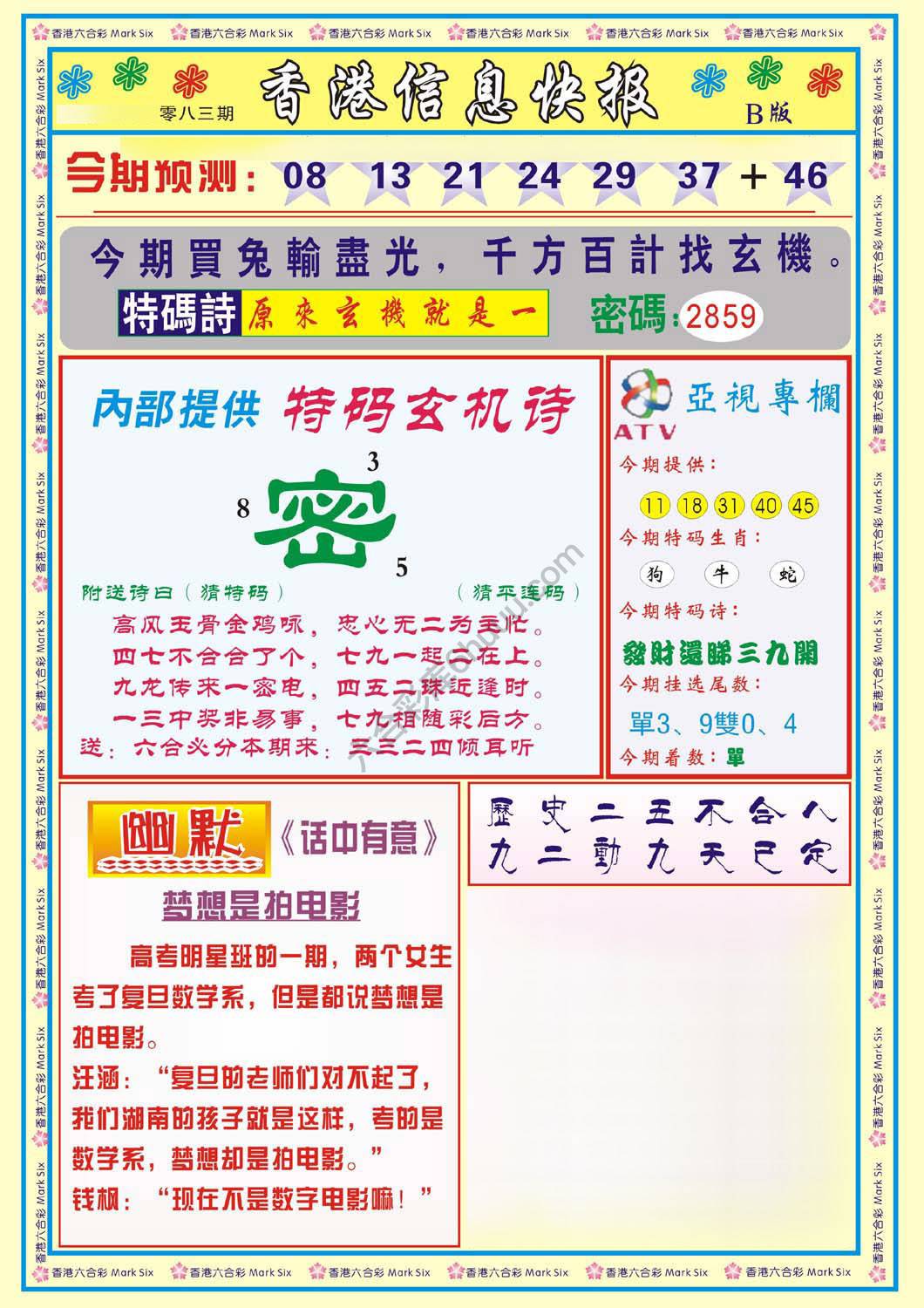 香港信息快报