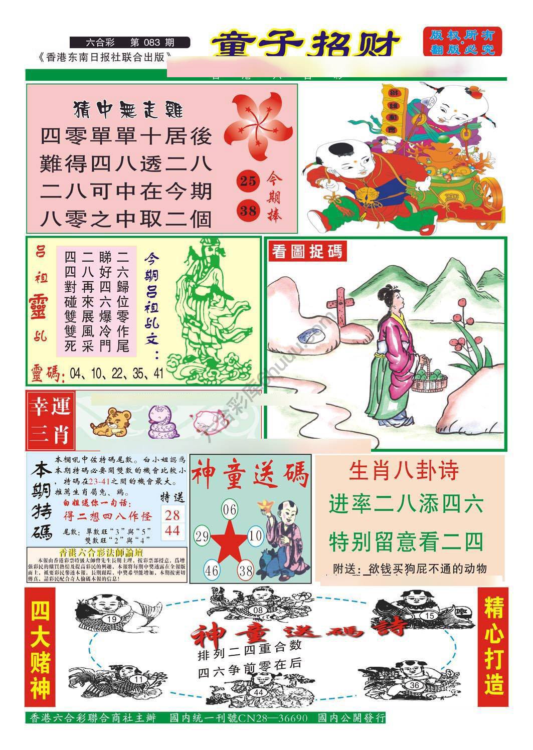 童子招财