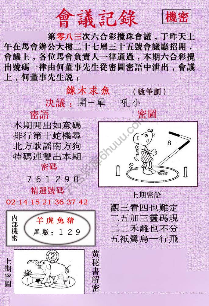 会议记录