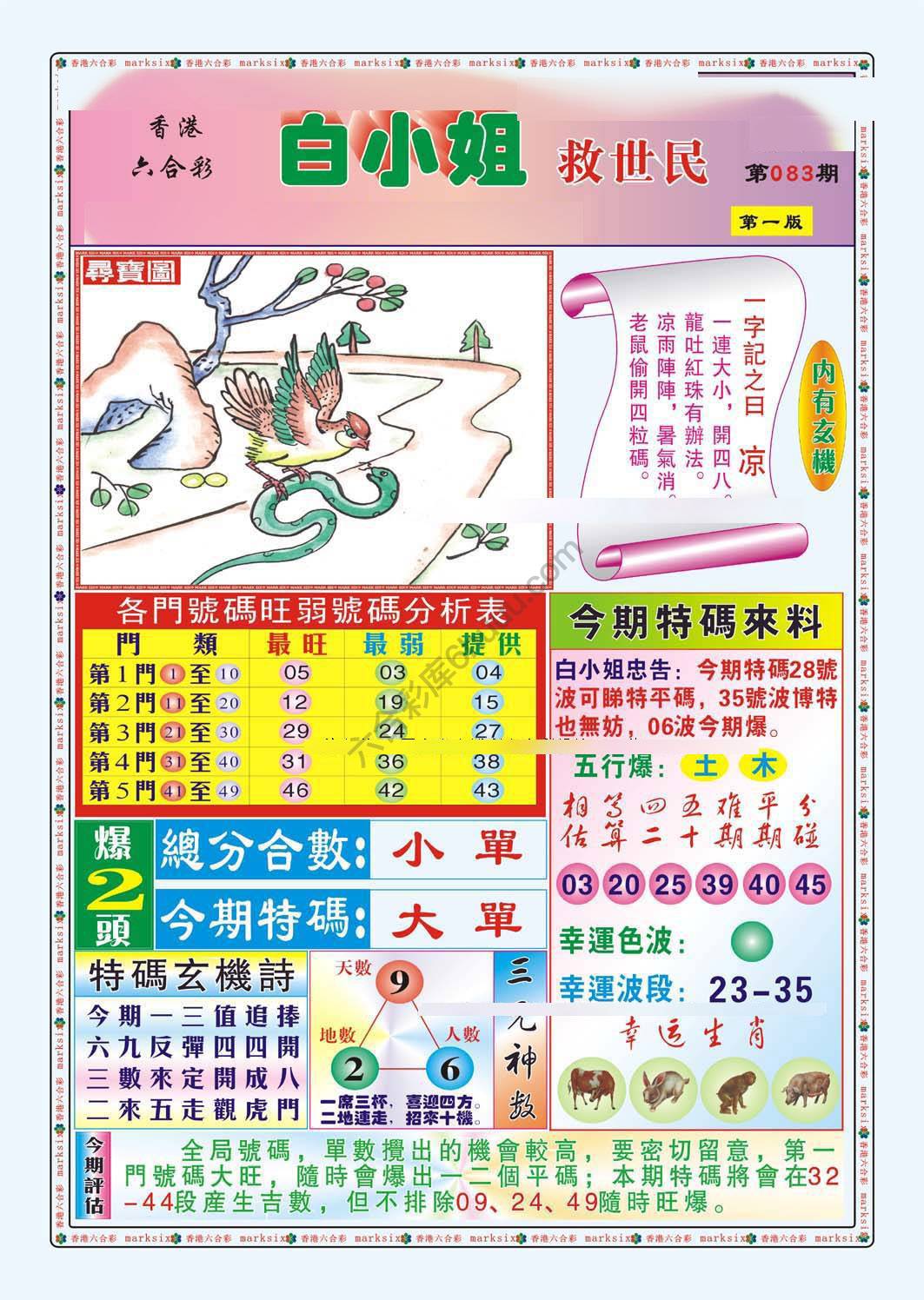 白小姐救世民