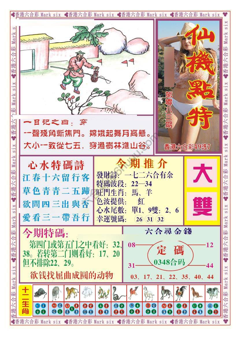 仙机点特