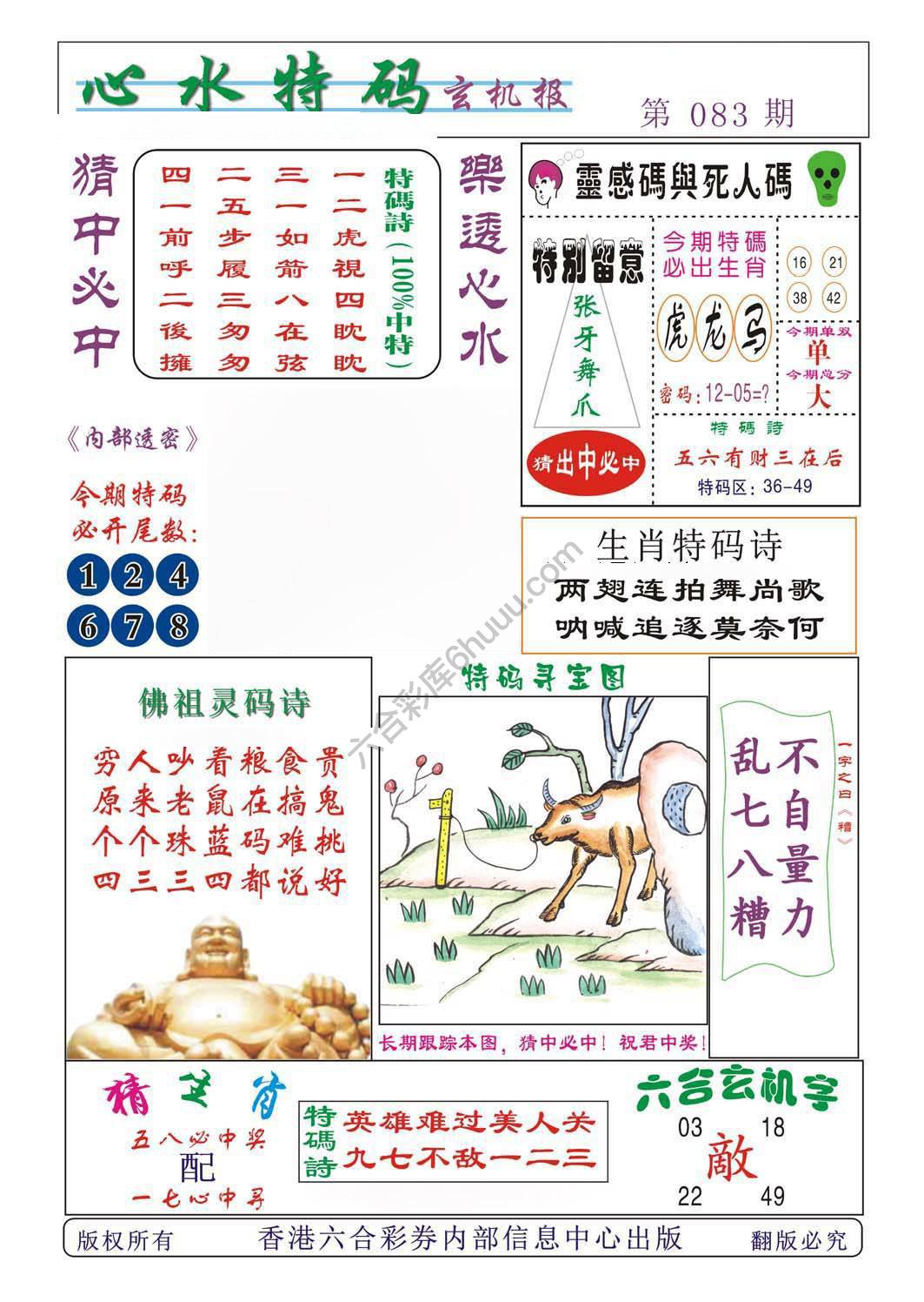 心水特码