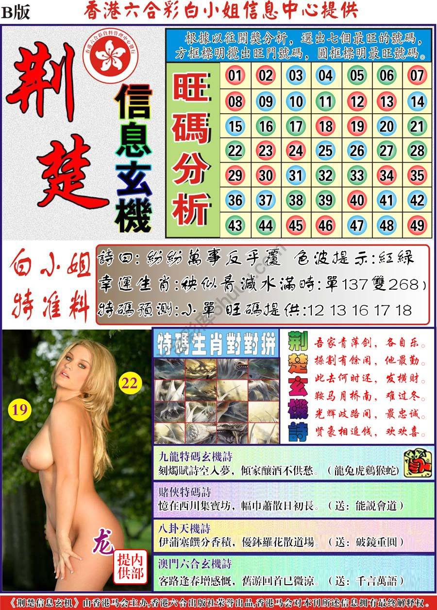 荆楚信息玄机