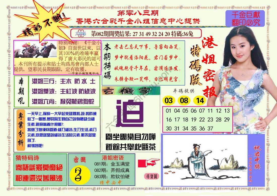 港姐密报