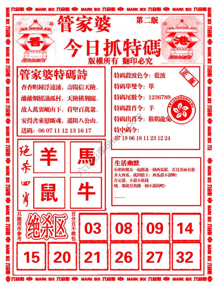 管家婆抓特码