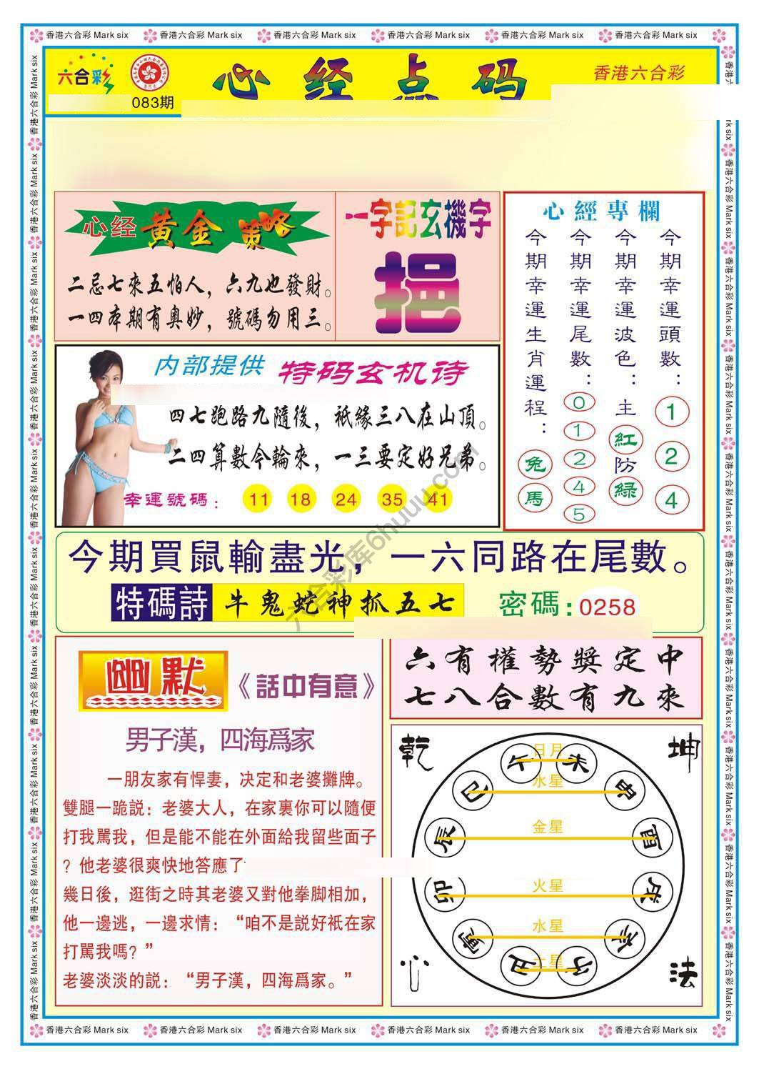 心经点码