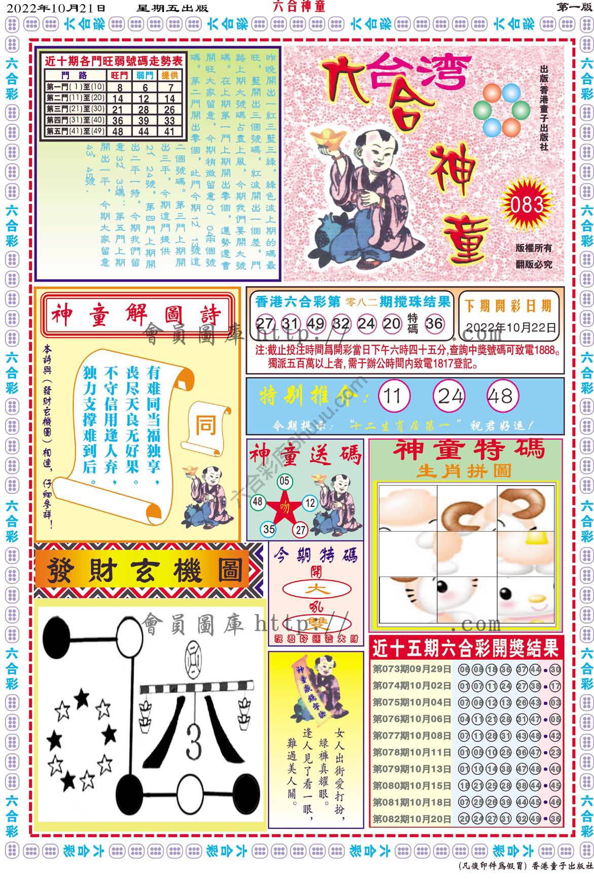 六合神童