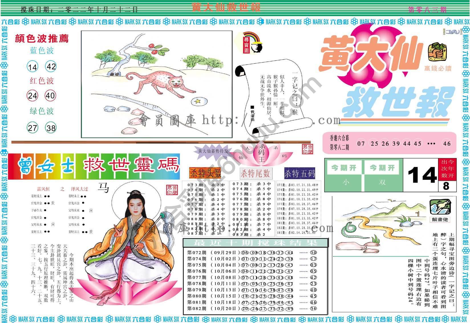黄大仙救世报