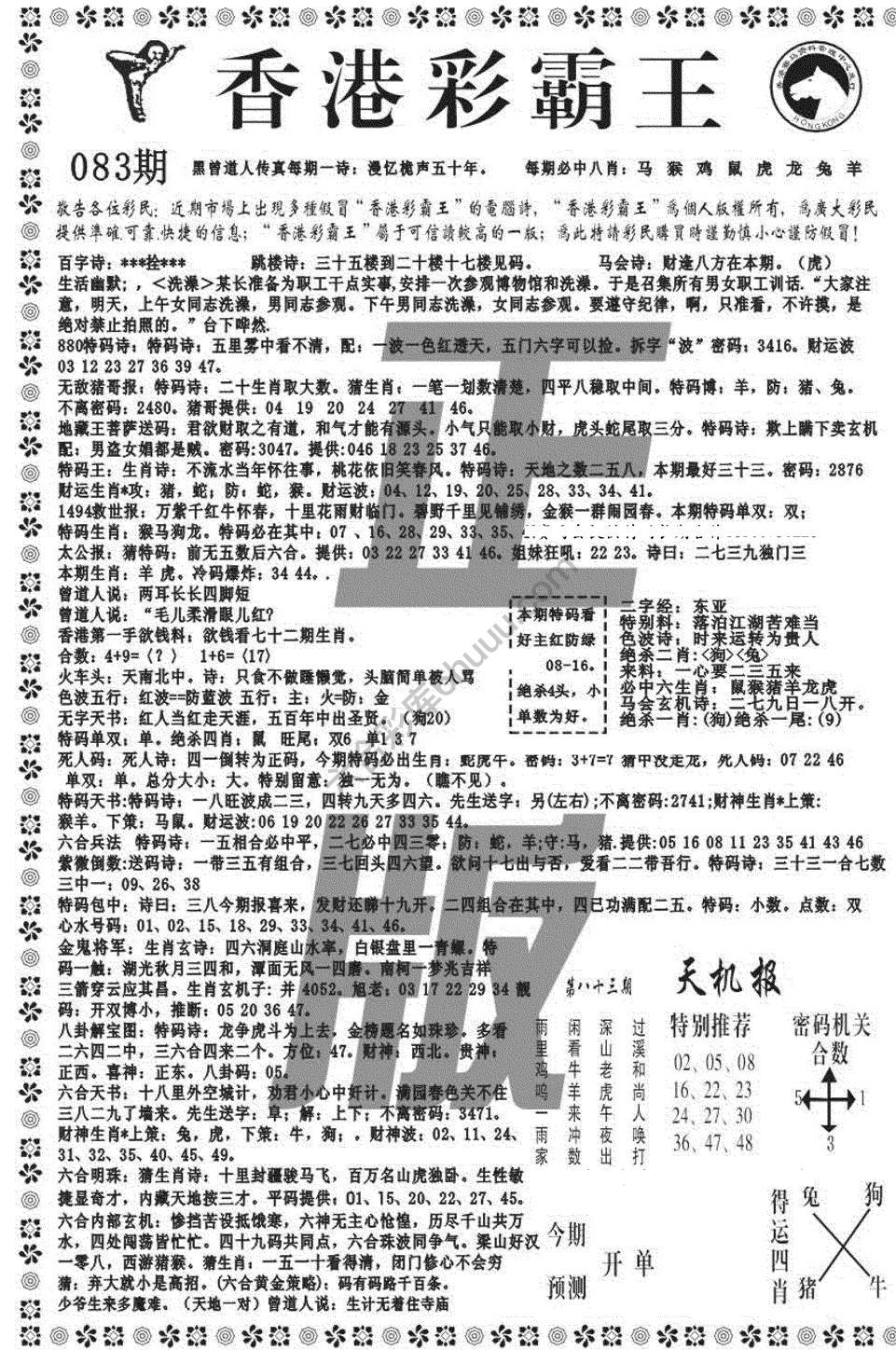 新香港彩霸王